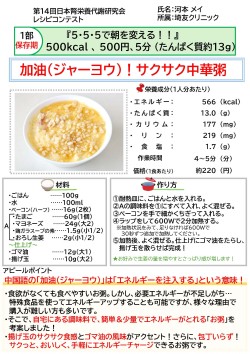 加油（ジャーヨウ）！サクサク中華粥