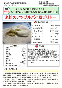 米粉のアップルパイ風ブリトー