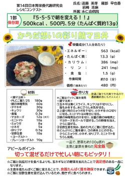 からだ想いの彩り鯖マヨ丼
