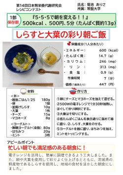 しらすと大葉の彩り朝ご飯