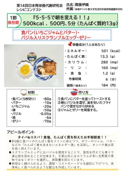 食パン(いちごジャムとバター)・バジル入りスクランブルエッグ・ゼリー