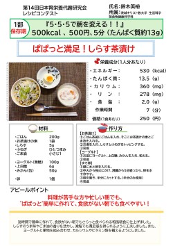 ぱぱっと満足！しらす茶漬け