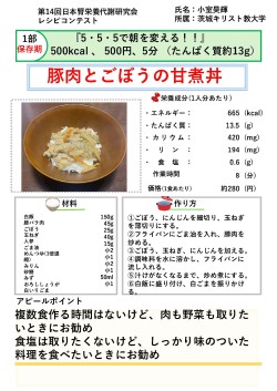 豚肉とごぼうの甘煮丼