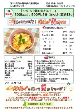 朝からみなぎる!厚揚げ活(カツ)丼!!!