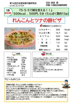 れんこんとツナの餅ピザ