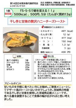 干し芋と甘栗の贅沢ハニーチーズトースト