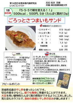 ごろっとさつまいもサンド