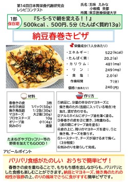 納豆春巻きピザ