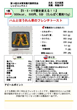 ハムとほうれん草のフレンチトースト