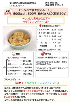 ～しっとり柔らか仕立て～サバフレンチトースト