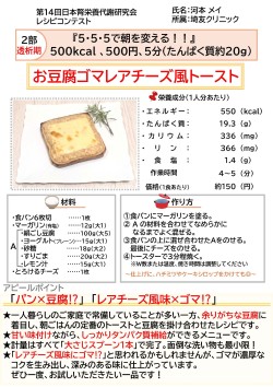 お豆腐ゴマレアチーズ風トースト