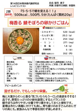 梅香る 鯖そぼろの卵かけごはん