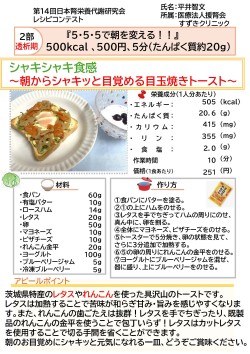 シャキシャキ食感　～朝からシャキッと目覚める目玉焼きトースト～