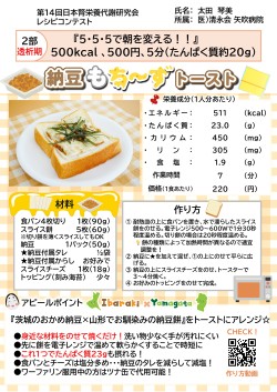 納豆もち～ずトースト