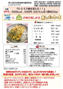海と山の味が楽しめる蒸しパンケーキ