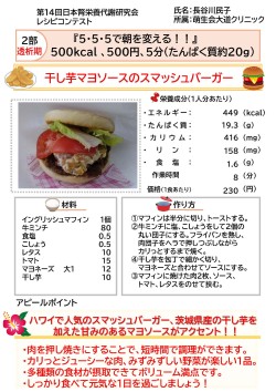干し芋マヨソースのスマッシュバーガー