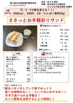 ささっとお手軽彩りサンド