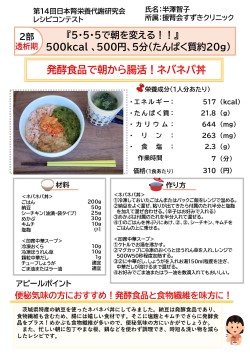 発酵食品で朝から腸活！ネバネバ丼