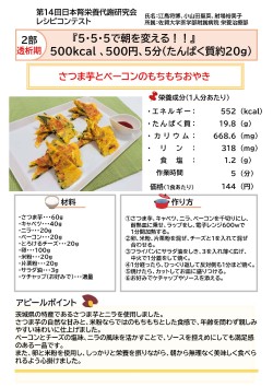 さつま芋とベーコンのもちもちおやき