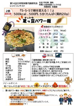 夏ッ豆パワー飯