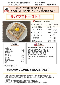 サバマヨトースト！
