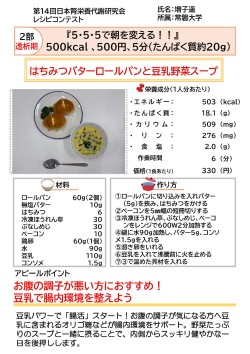 はちみつバターロールパンと豆乳野菜スープ