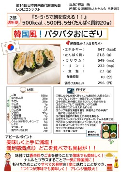 韓国風！パタパタおにぎり