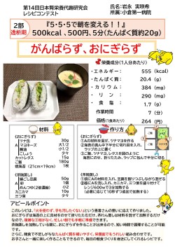 がんばらず、おにぎらず