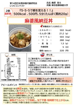麻婆風納豆丼