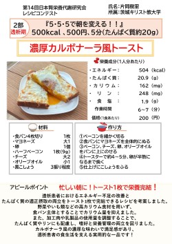 濃厚カルボナーラ風トースト