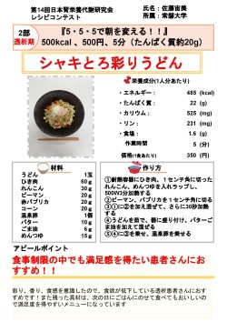 シャキとろ彩りうどん