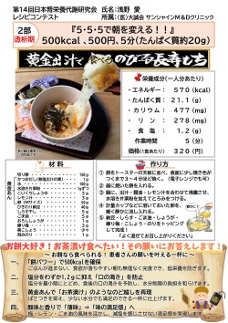 黄金出汁で食べるのびーる長寿もち